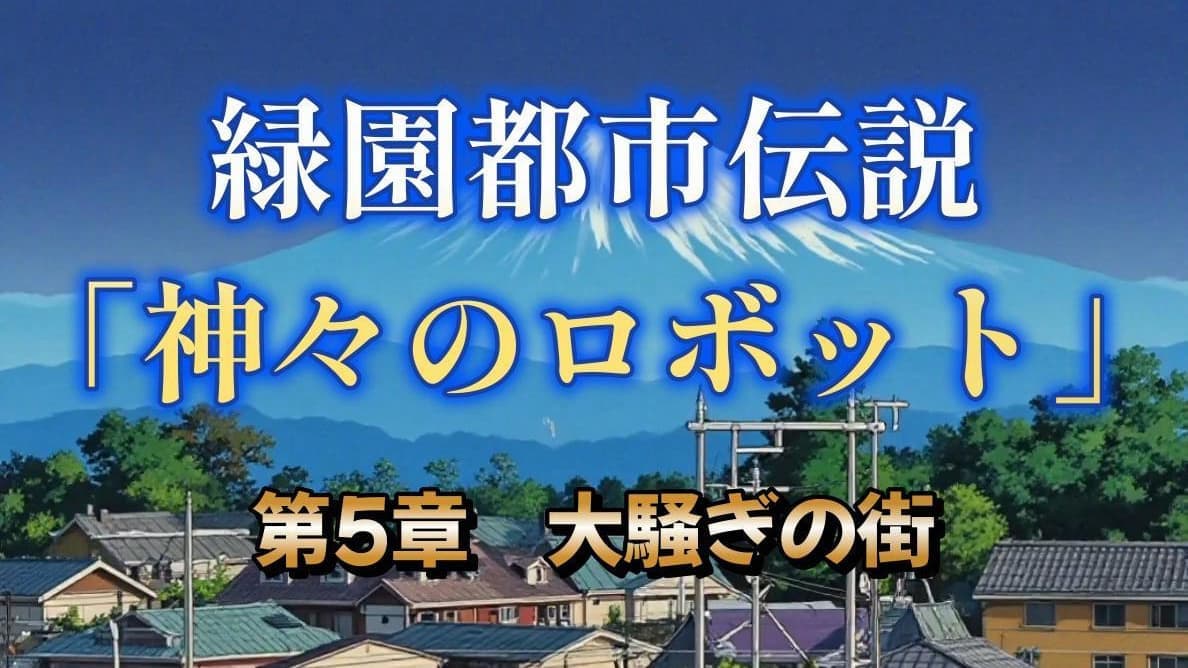第５章