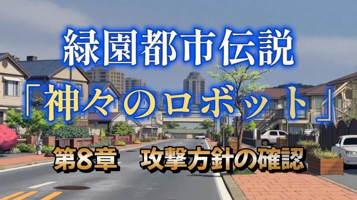 第８章