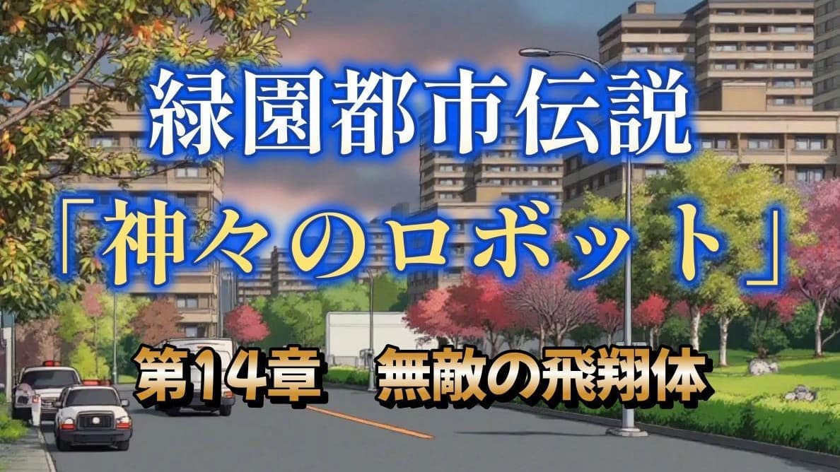 第１４章