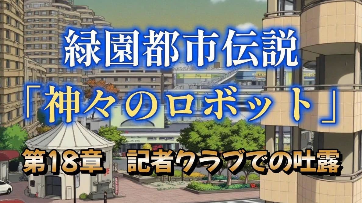 第１８章