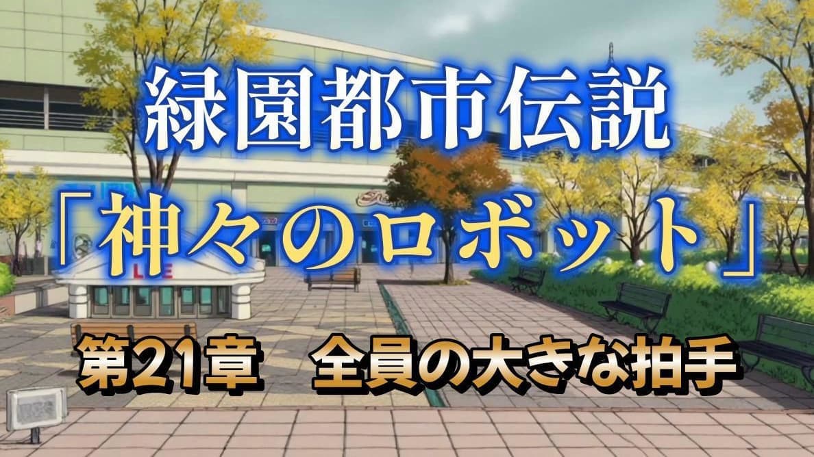 第２１章
