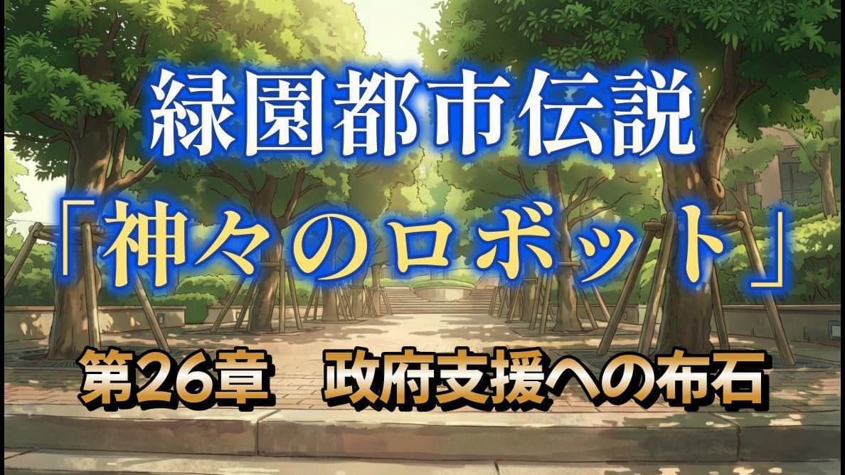 第２６章