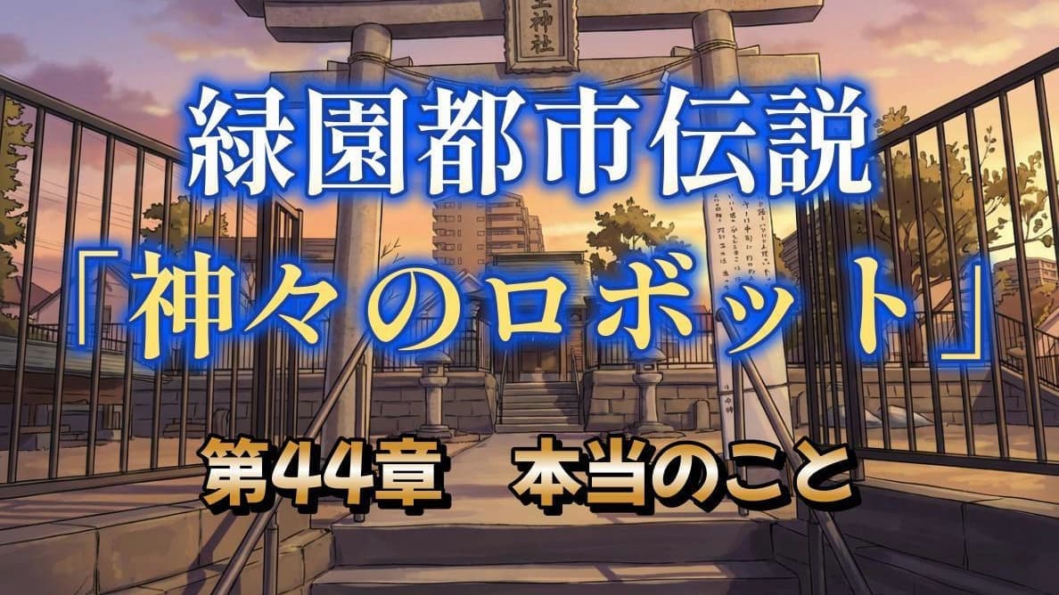 第４４章
