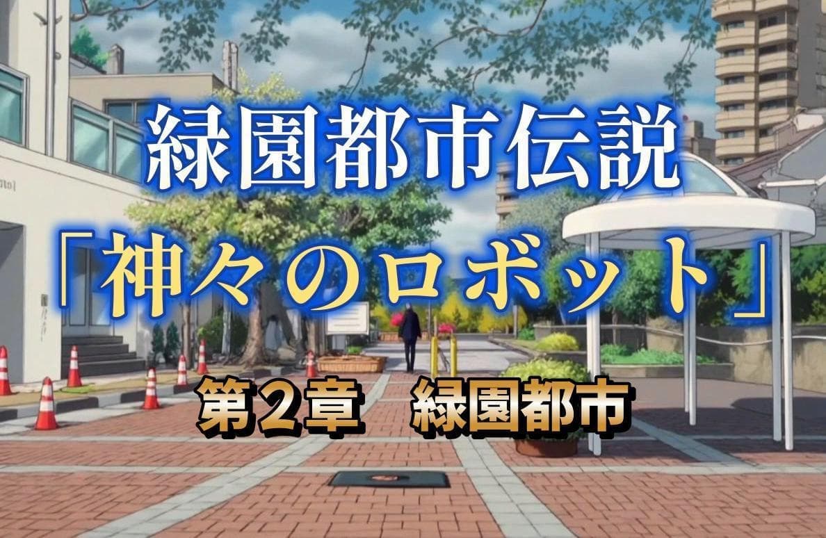 第２章