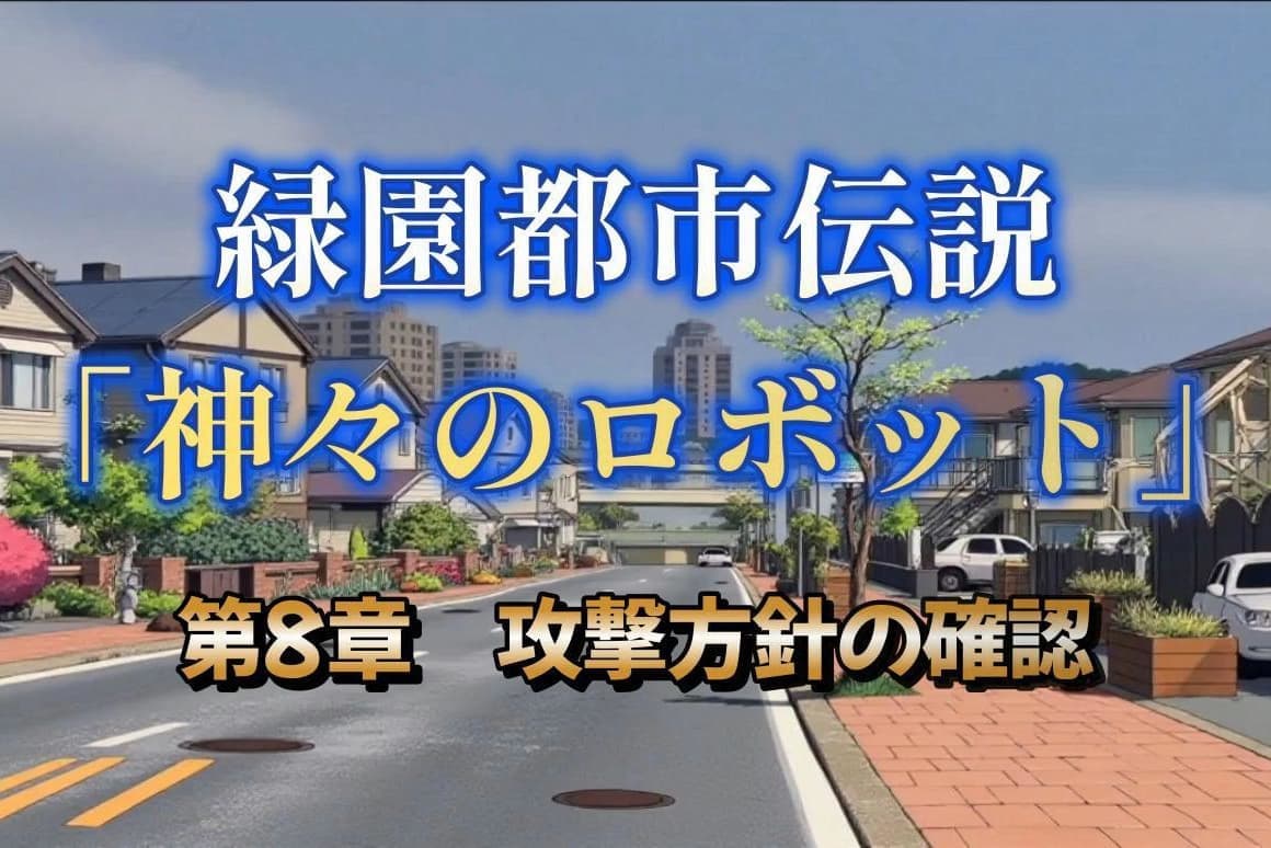 第８章