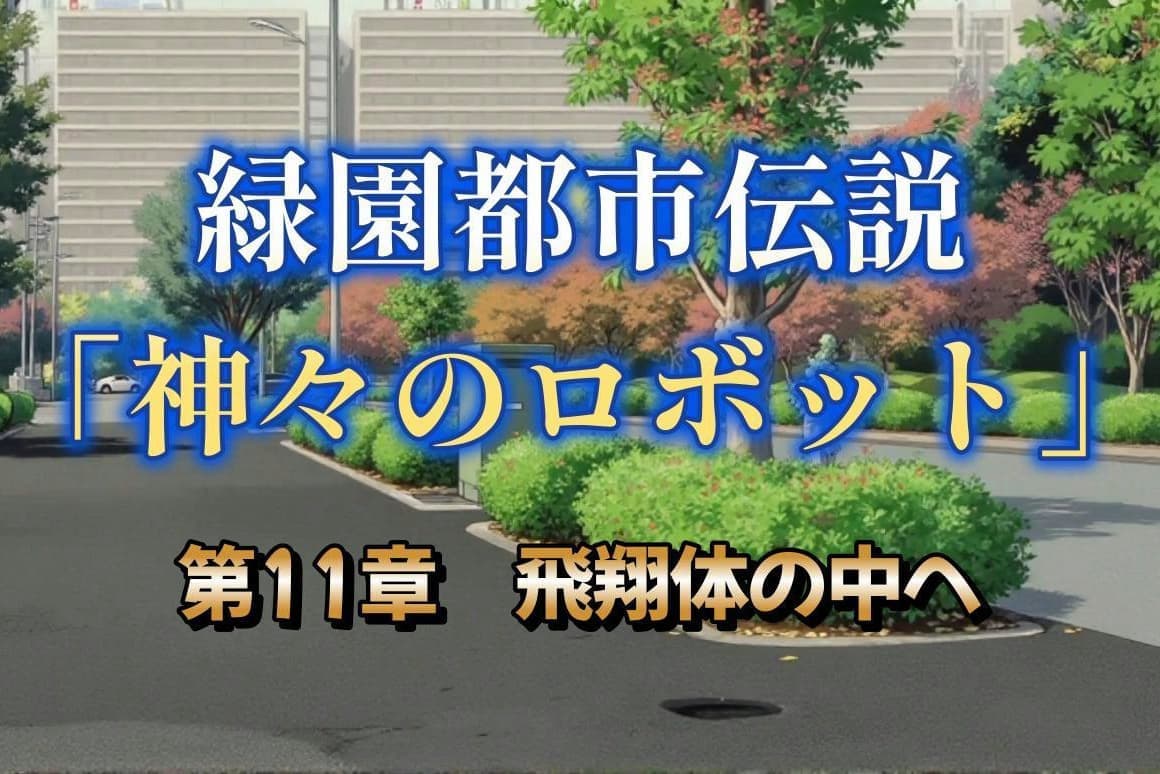 第１１章