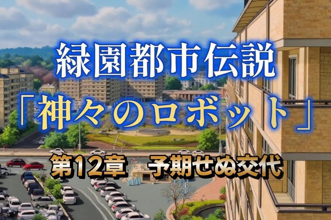 第１２章