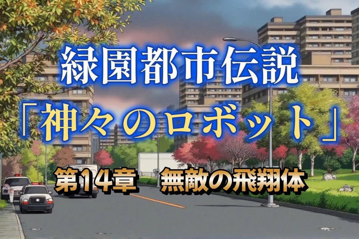 第１4章