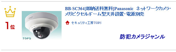 BB-SC364【パナ正規店・送料無料】Panasonic ネットワークカメラ・メガ 