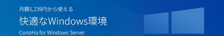 ConoHa  for Windows Server