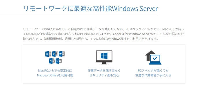 ConoHa  for Windows Server