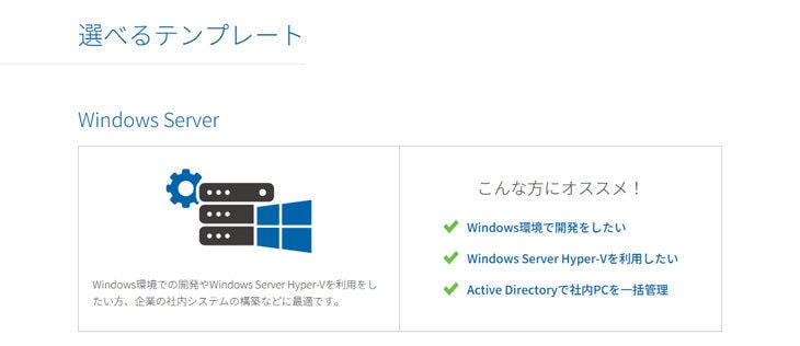 ConoHa  for Windows Server