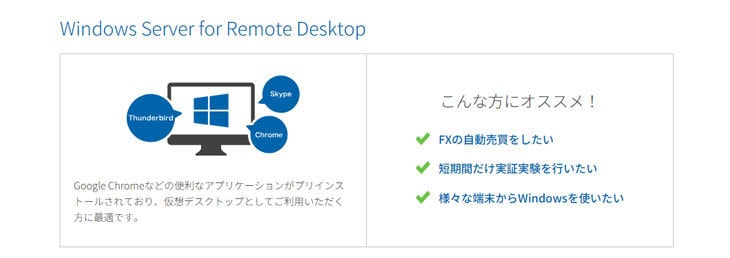 ConoHa  for Windows Server