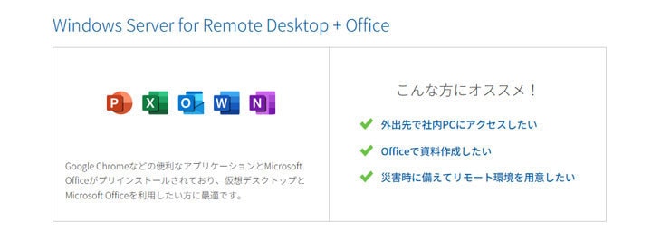 ConoHa  for Windows Server