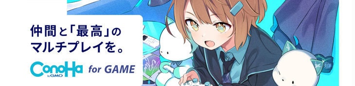 ConoHa  for GAME