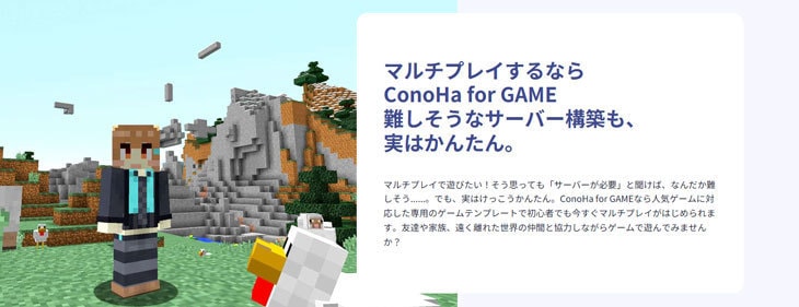 ConoHa  for GAME