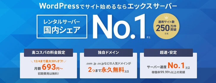 エックスサーバー