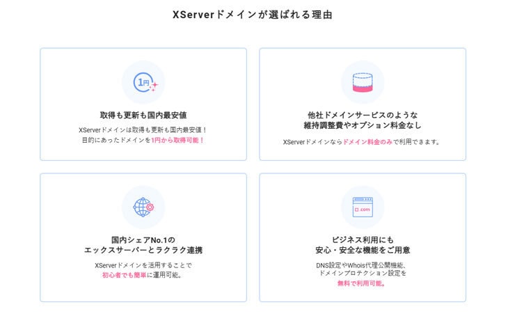 Xserver ドメイン