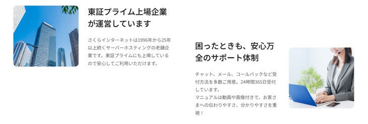 さくらインターネット